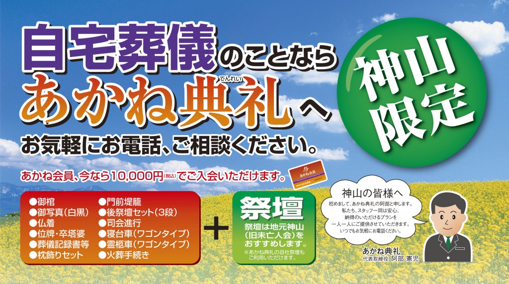 神山の皆様へ告知